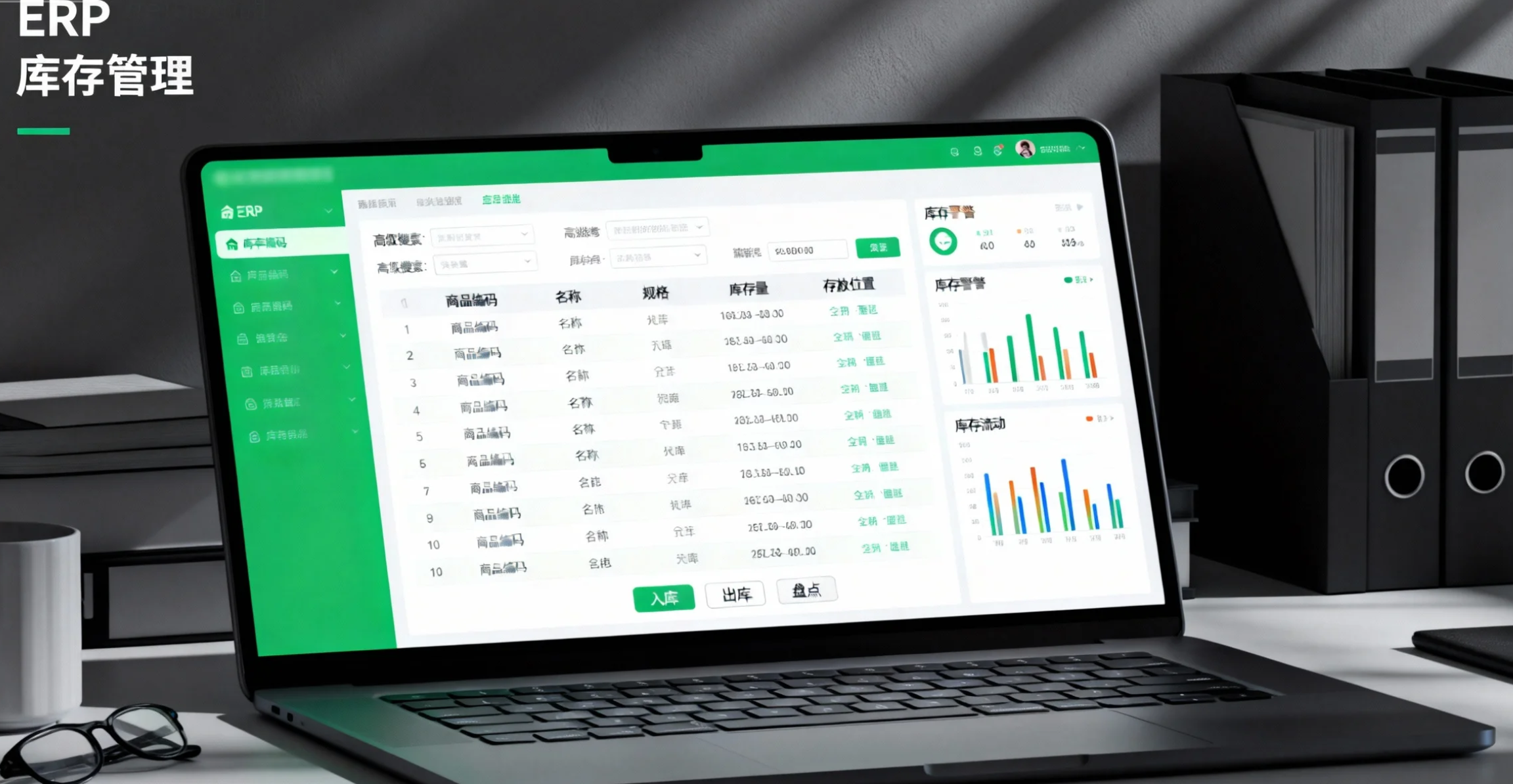 ERP系统优势展示