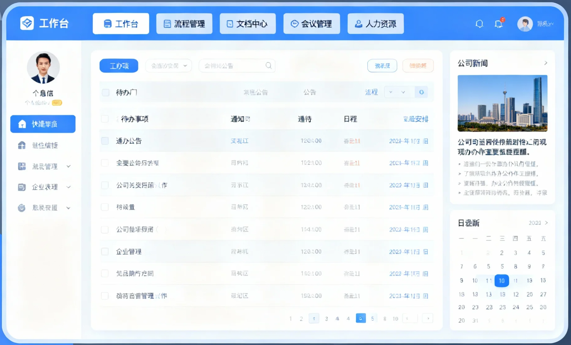 OA协同办公系统优势展示