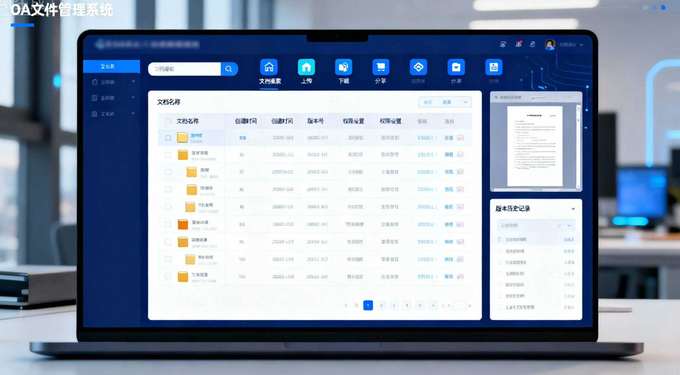 OA协同办公系统界面展示
